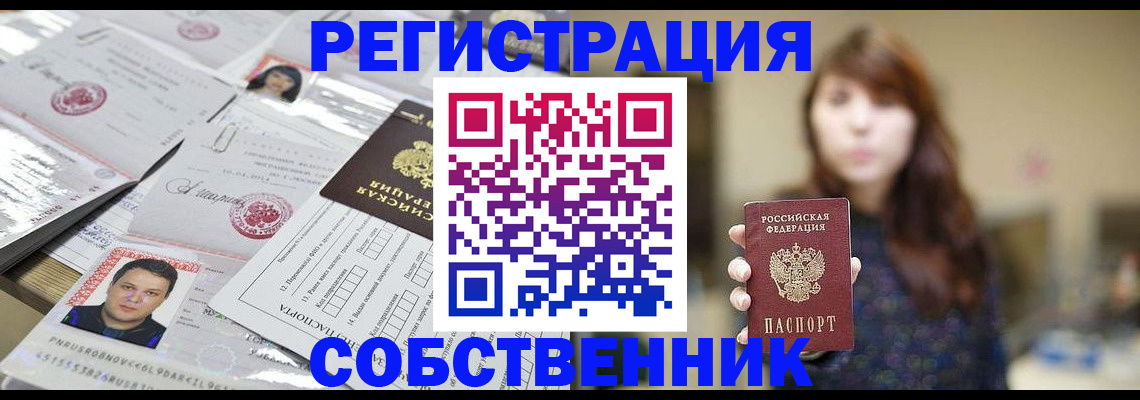 прописка иностранных граждан в Лосино-Петровском