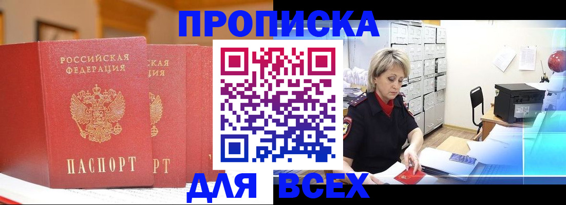 временная регистрация надежно в Лосино-Петровском