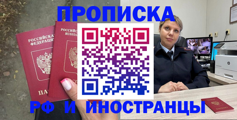 прописка в Лосино-Петровском