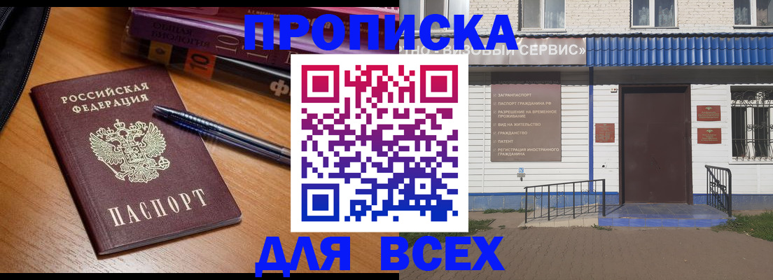 прописка для военкомата в Лосино-Петровском