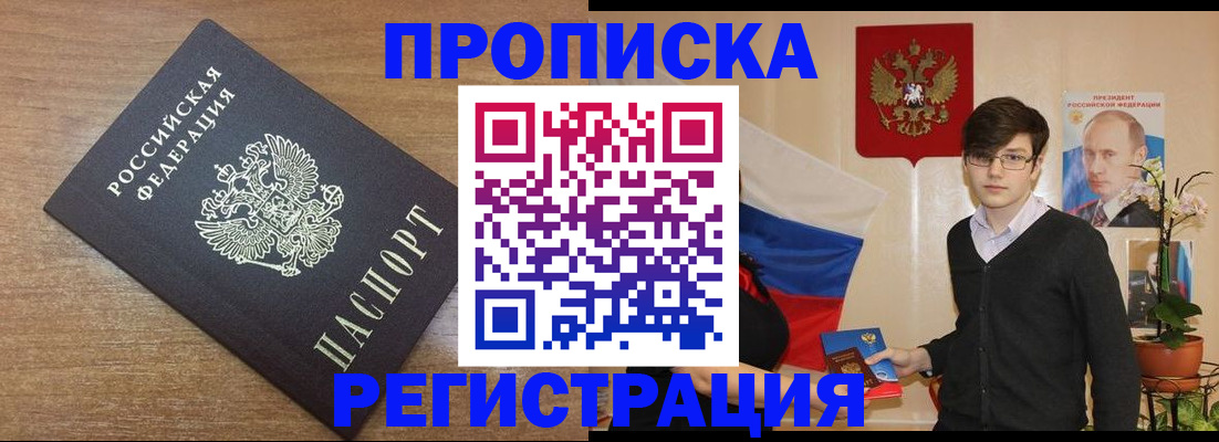 временная регистрация собственник в Лосино-Петровском